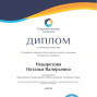 Педагогические достижения Недорезовой Н.В.
