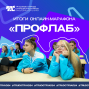 Участие в Онлайн-марафоне «ПрофЛаб» Третьяковой О.А.