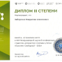 Победа в XXII Международной научной конференции студентов, аспирантов и молодых ученых «Проспект Свободный-2026» под руководством Зенкиной АБ.