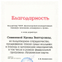 Благодарности МАУ «Центральная библиотечная система имени А.М. Горького»