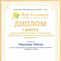 Победы студентов под руководством Бикеевой О.В.