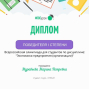 Победы студентов под руководством Бикеевой О.В.