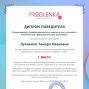 Педагогические достижения Лукиенко Т.И.