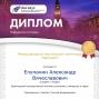 Диплом победителя 1 степени