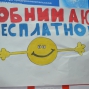 «День Обнимашек»