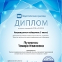Диплом Победителя