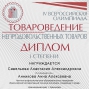 Олимпиада «Товароведение непродовольственных товаров»