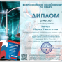 Научно-исследовательские победы