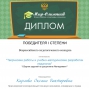Номинация во Всероссийском педагогическом конкурсе