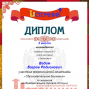 Онлайн-конкурс «Фоксфорда»
