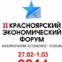 XI Красноярский экономический форум