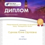 Дипломы победителей