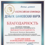 Олимпиада «Деньги. Банковская карта»