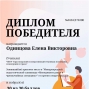 Диплом в Международной педагогической олимпиаде