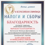 Олимпиада 