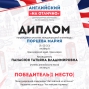 Победы в олимпиадах