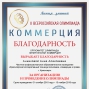 Победа в олимпиаде