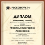 Росконкурс Февраль 2019