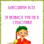 Техникум участвует в общегородском субботнике