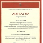 I место в номинации «Образование»