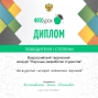 Всероссийский творческий конкурс