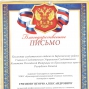 Благодарность