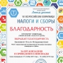 Олимпиада «Линия знаний: налоги и сборы»