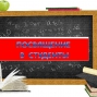 Посвящение в студенты!