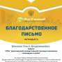 Победы в олимпиадах под руководством Бикеевой Ольги Владимировны