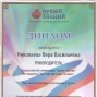 Время знаний