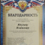 Благодарность студентам