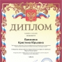 Победа в педагогическом конкурсе