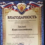 Благодарность за собственную разработку