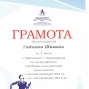 Победы в спорте Гадимова Шамиля