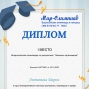 Победы в олимпиадах под руководством Бикеевой О.В.