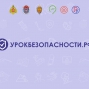 Урок безопасности Балашовой Е.В.