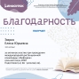 Международная олимпиада «Инфоурок» осень 2020