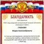 Благодарности органов юстиции