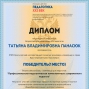Победа в профессиональной олимпиаде Панасюк Т.В.
