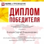 Победа в исследовательском конкурсе