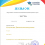 Победы в олимпиадах под руководством Сенченко Н.В.