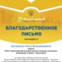 Победы в олимпиадах под руководством Буланенко А.В.