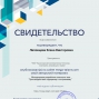 Публикации преподавателя Липовцевой Е.В.