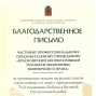 Благодарность Администрации Советского района
