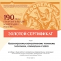 Победы в олимпиаде 190 лет ПК России 