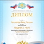 Победы в олимпиадах под руководством Королькова О.Л.
