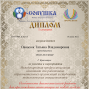 Победа в олимпиаде Панасюк Т.В.
