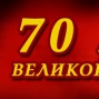 «Поздравительная открытка ветеранам»