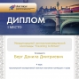 Победы в олимпиадах под руководством Панасюк Т.В.