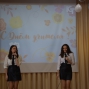 День учителя - 2021